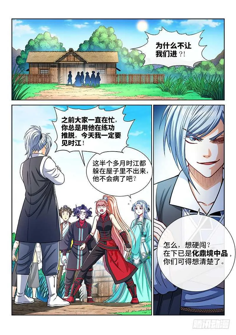 第二一零话·时江的交代 第11页