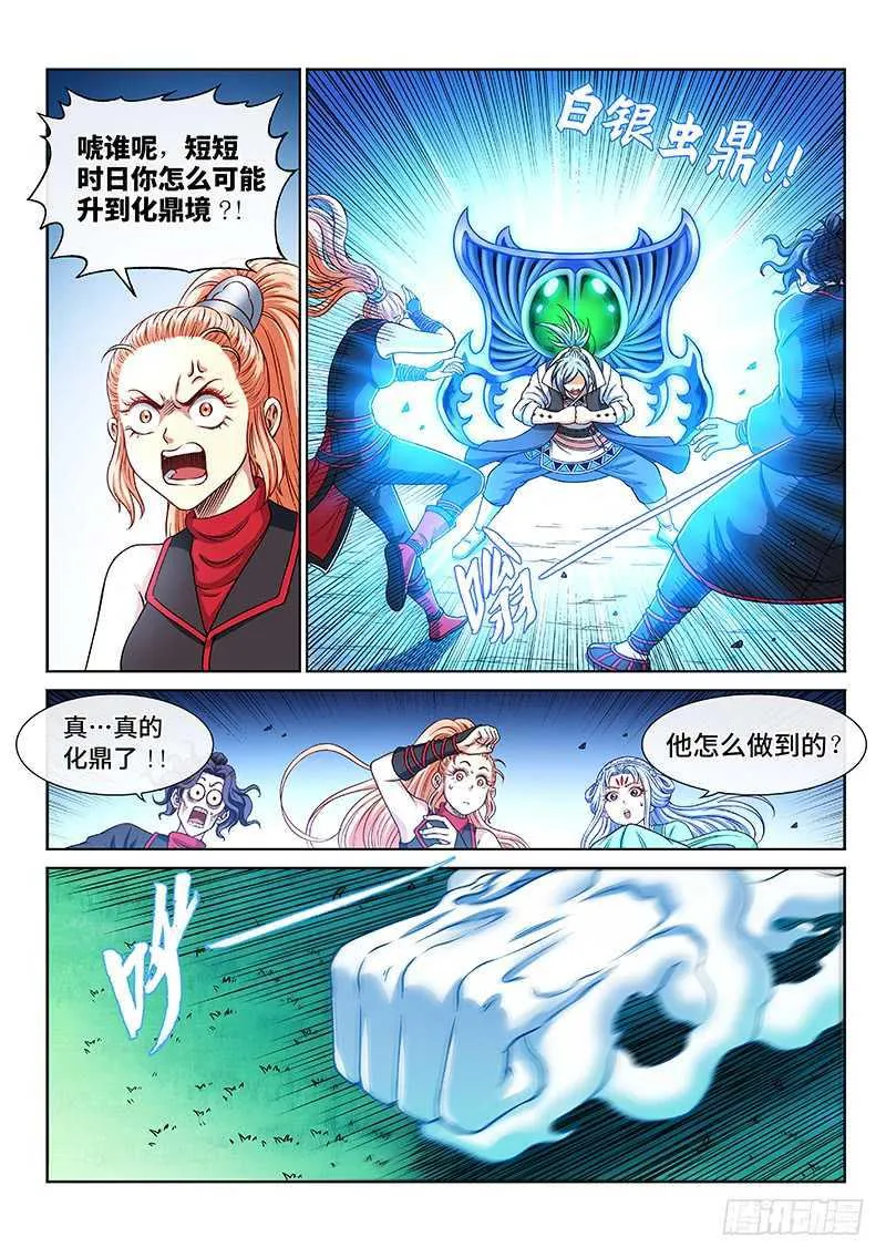 第二一零话·时江的交代 第12页