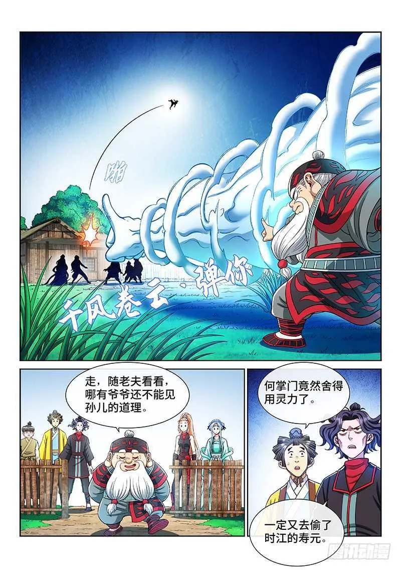 第二一零话·时江的交代 第13页