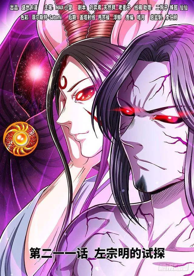 第二一一话·左宗明的试探 第1页