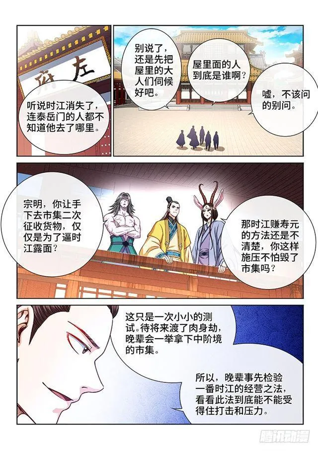 第二一一话·左宗明的试探 第2页