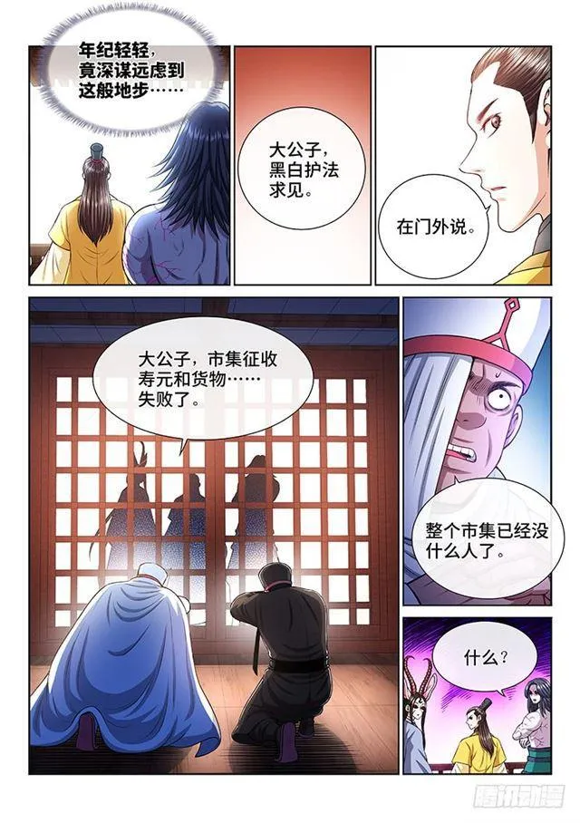 第二一一话·左宗明的试探 第3页