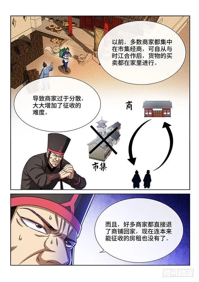 第二一一话·左宗明的试探 第4页