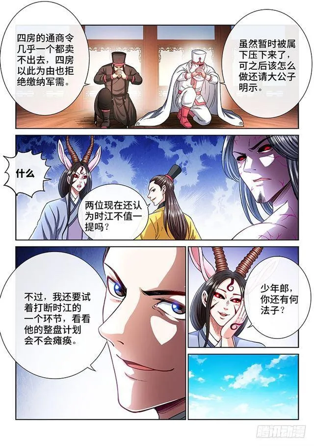 第二一一话·左宗明的试探 第5页