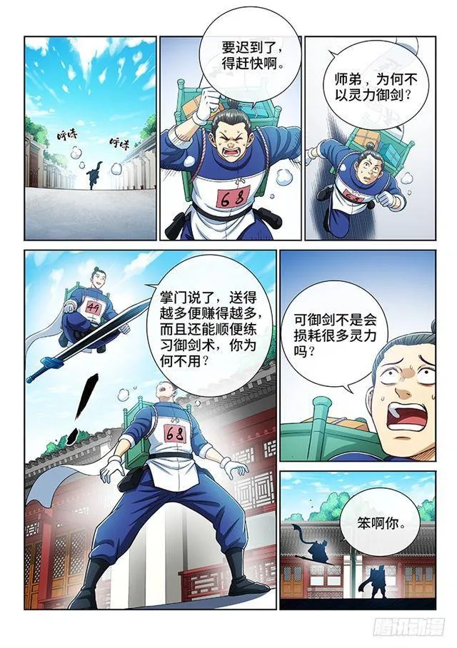 第二一一话·左宗明的试探 第6页