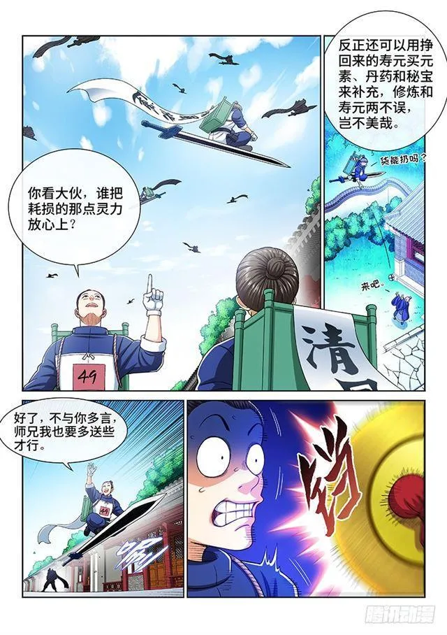 第二一一话·左宗明的试探 第7页