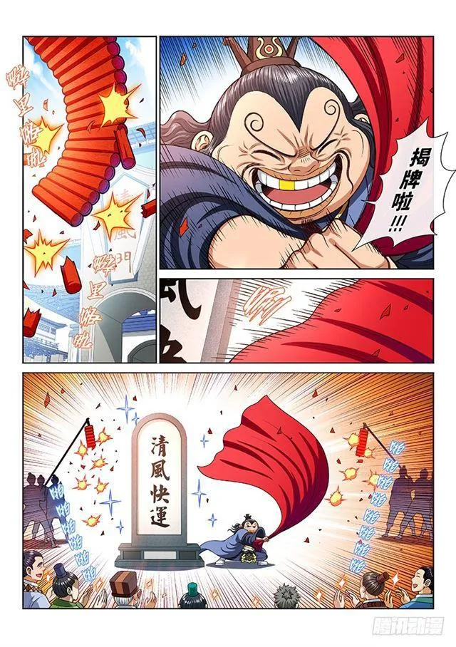 第二一一话·左宗明的试探 第9页