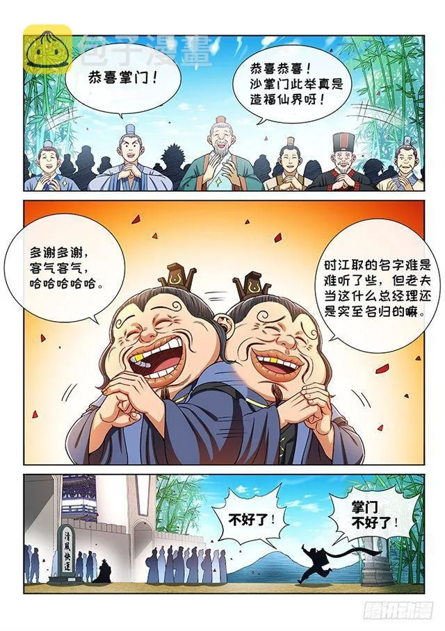 第二一一话·左宗明的试探 第10页