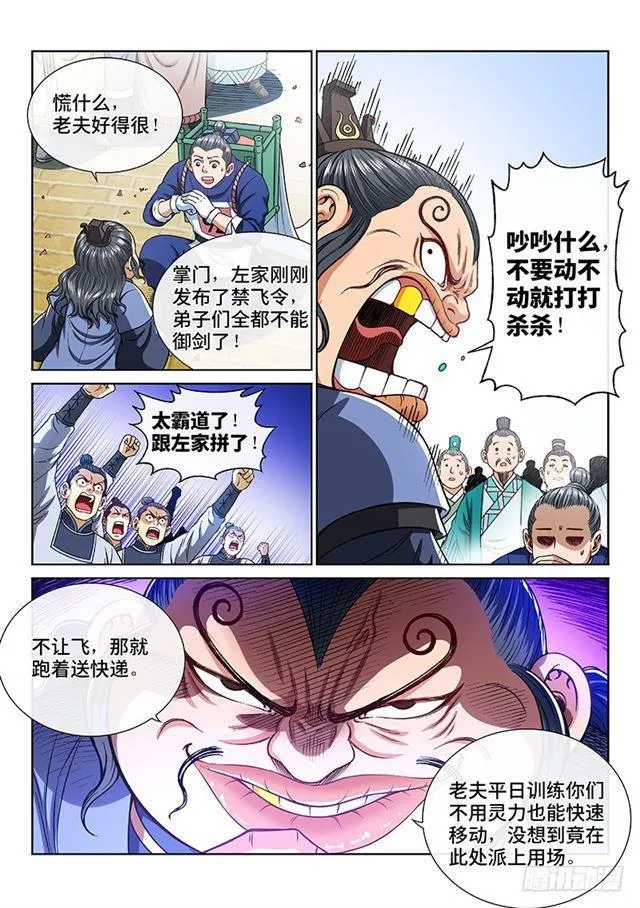 第二一一话·左宗明的试探 第11页