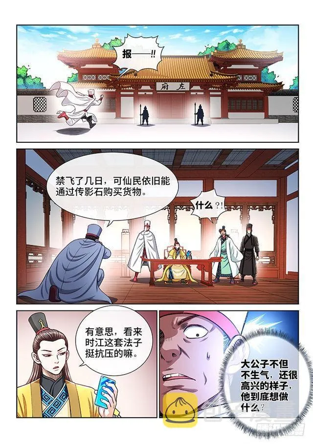 第二一一话·左宗明的试探 第12页