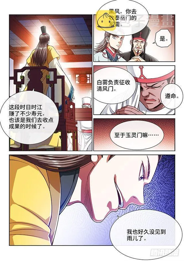 第二一一话·左宗明的试探 第13页