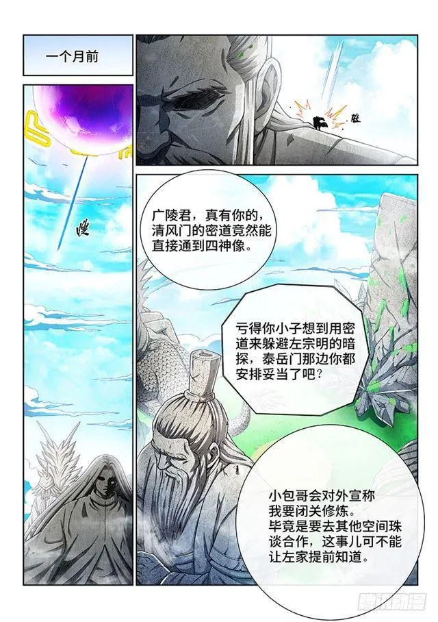 第二一二话·秘密行动 第2页