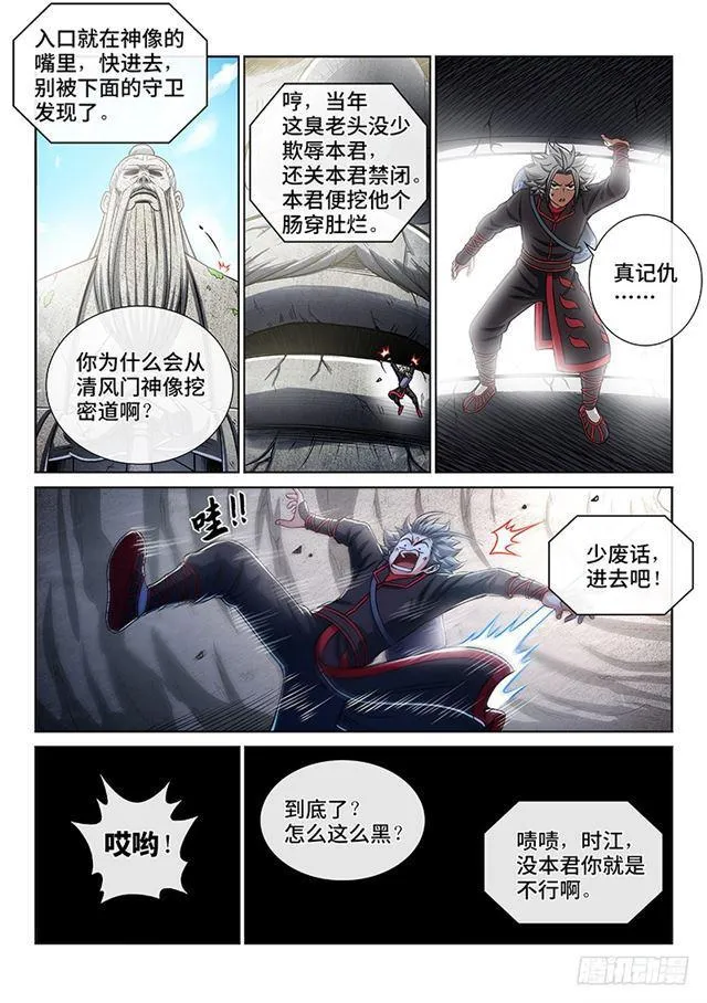 第二一二话·秘密行动 第3页