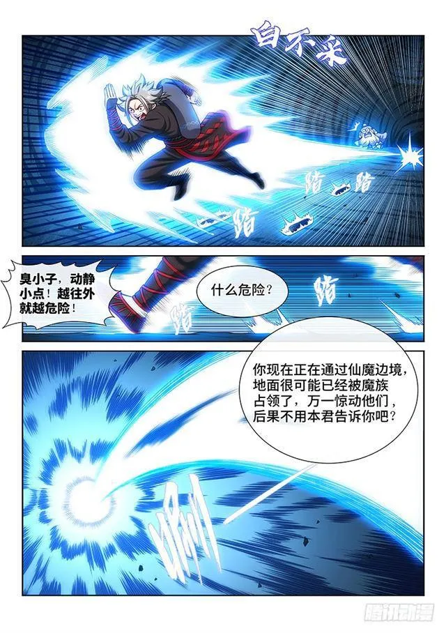 第二一二话·秘密行动 第5页