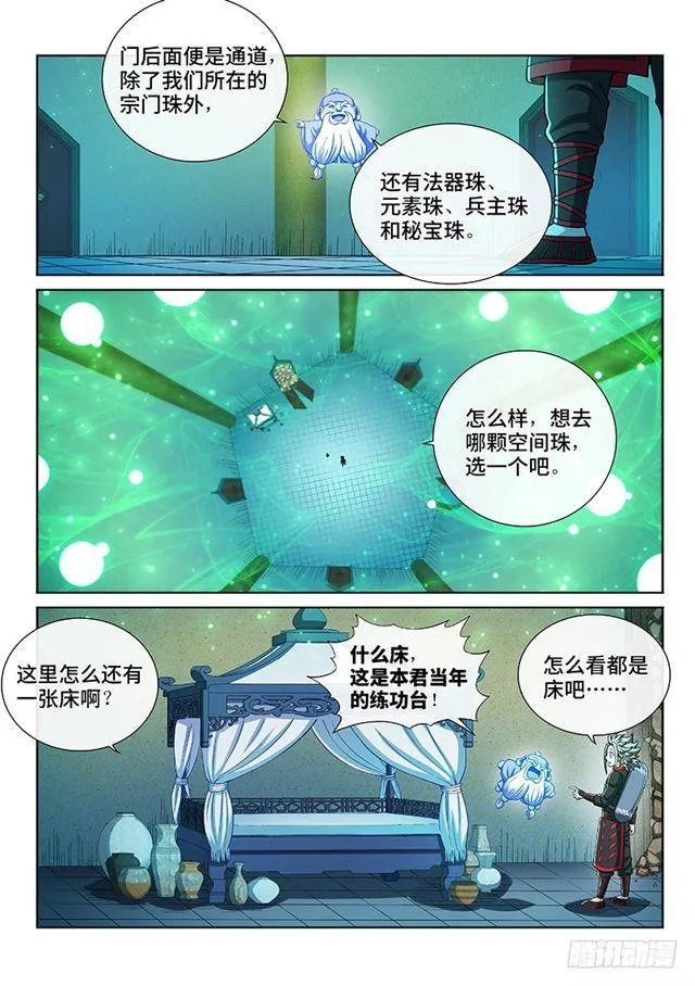 第二一二话·秘密行动 第8页