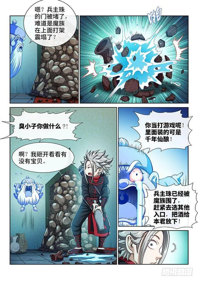 第二一二话·秘密行动 第9页