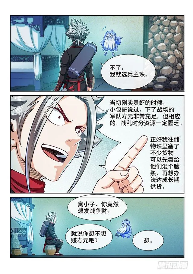 第二一二话·秘密行动 第10页