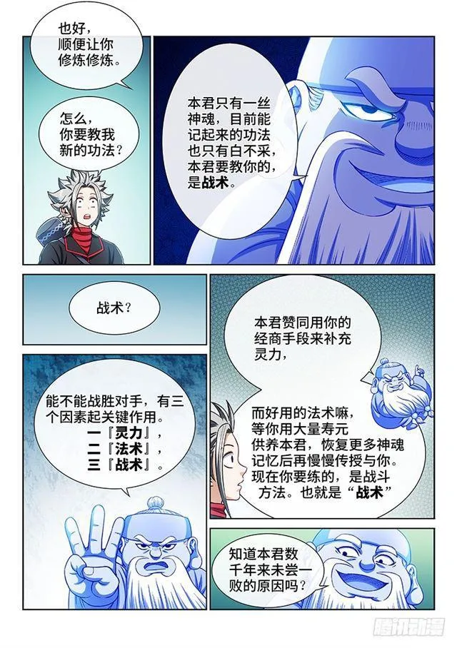 第二一二话·秘密行动 第11页