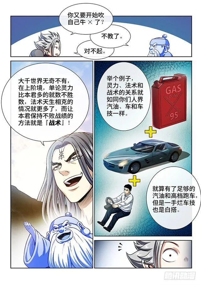 第二一二话·秘密行动 第12页