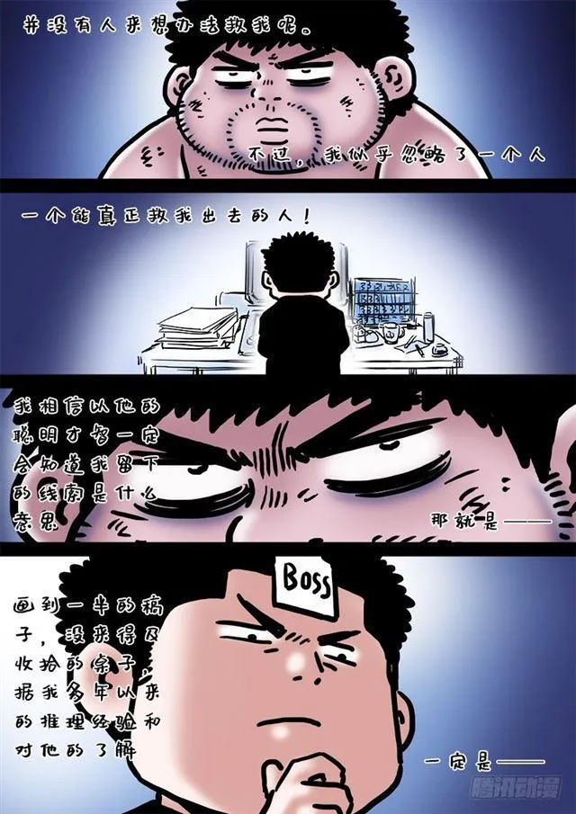 第二一二话·秘密行动 第19页