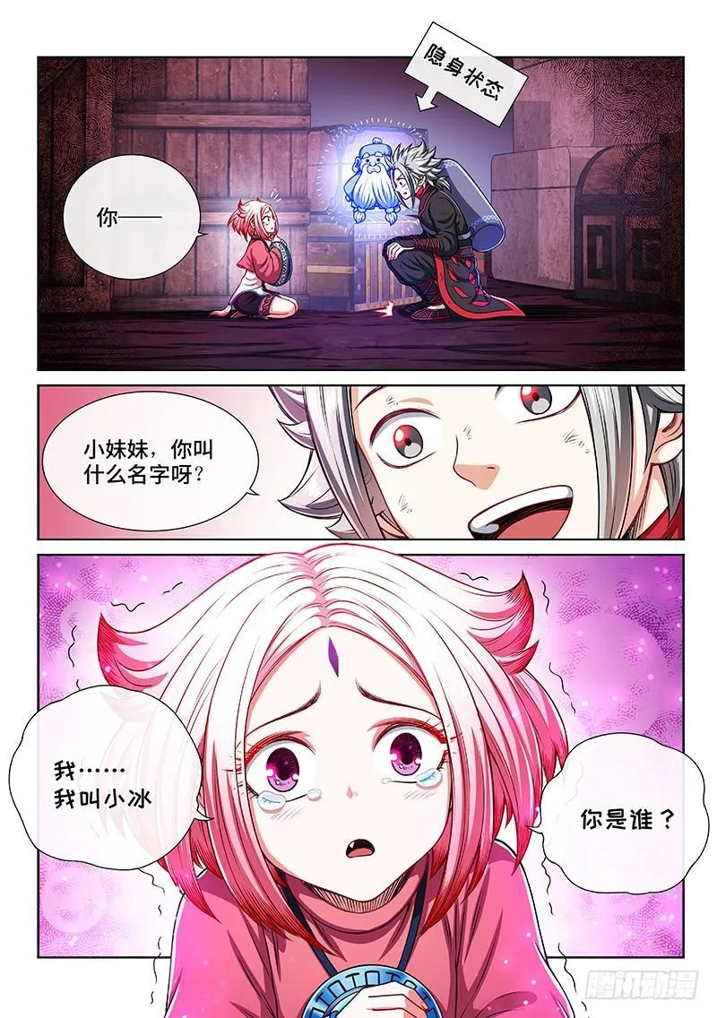 第二一四话·捡个拖油瓶 第2页