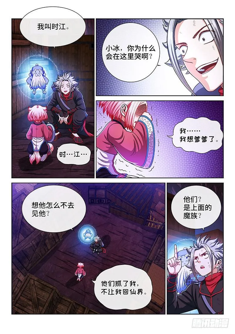 第二一四话·捡个拖油瓶 第3页