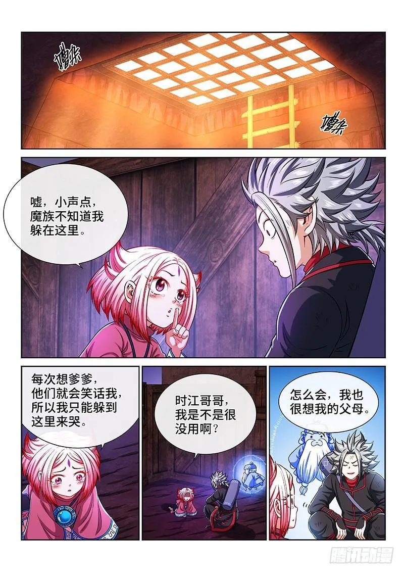 第二一四话·捡个拖油瓶 第4页