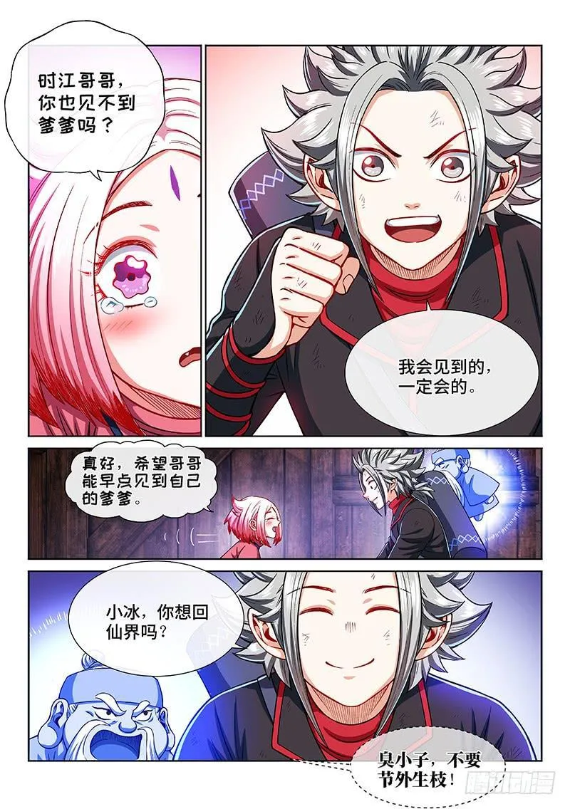第二一四话·捡个拖油瓶 第5页