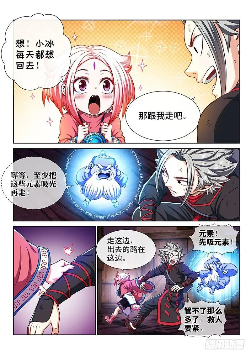 第二一四话·捡个拖油瓶 第6页