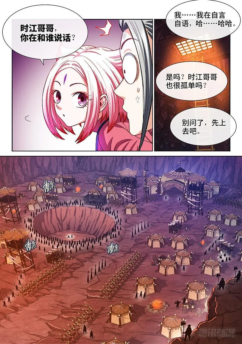 第二一四话·捡个拖油瓶 第7页