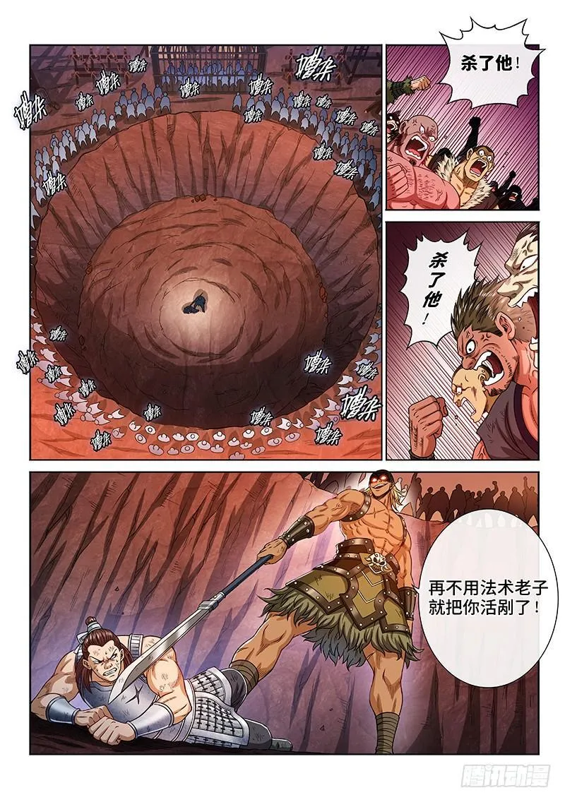第二一四话·捡个拖油瓶 第8页