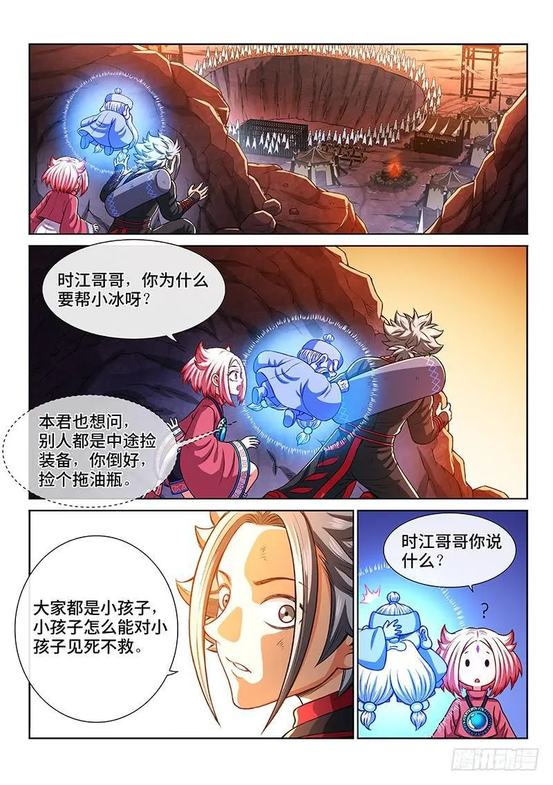 第二一四话·捡个拖油瓶 第10页
