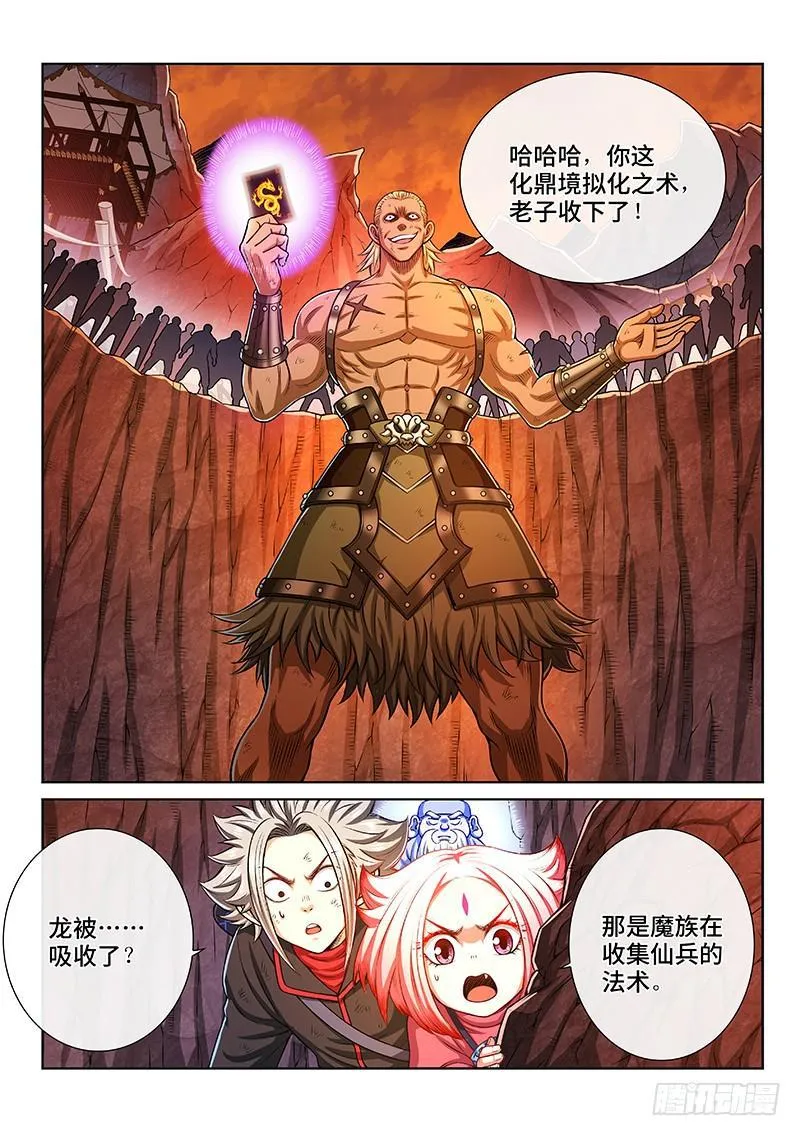 第二一四话·捡个拖油瓶 第14页