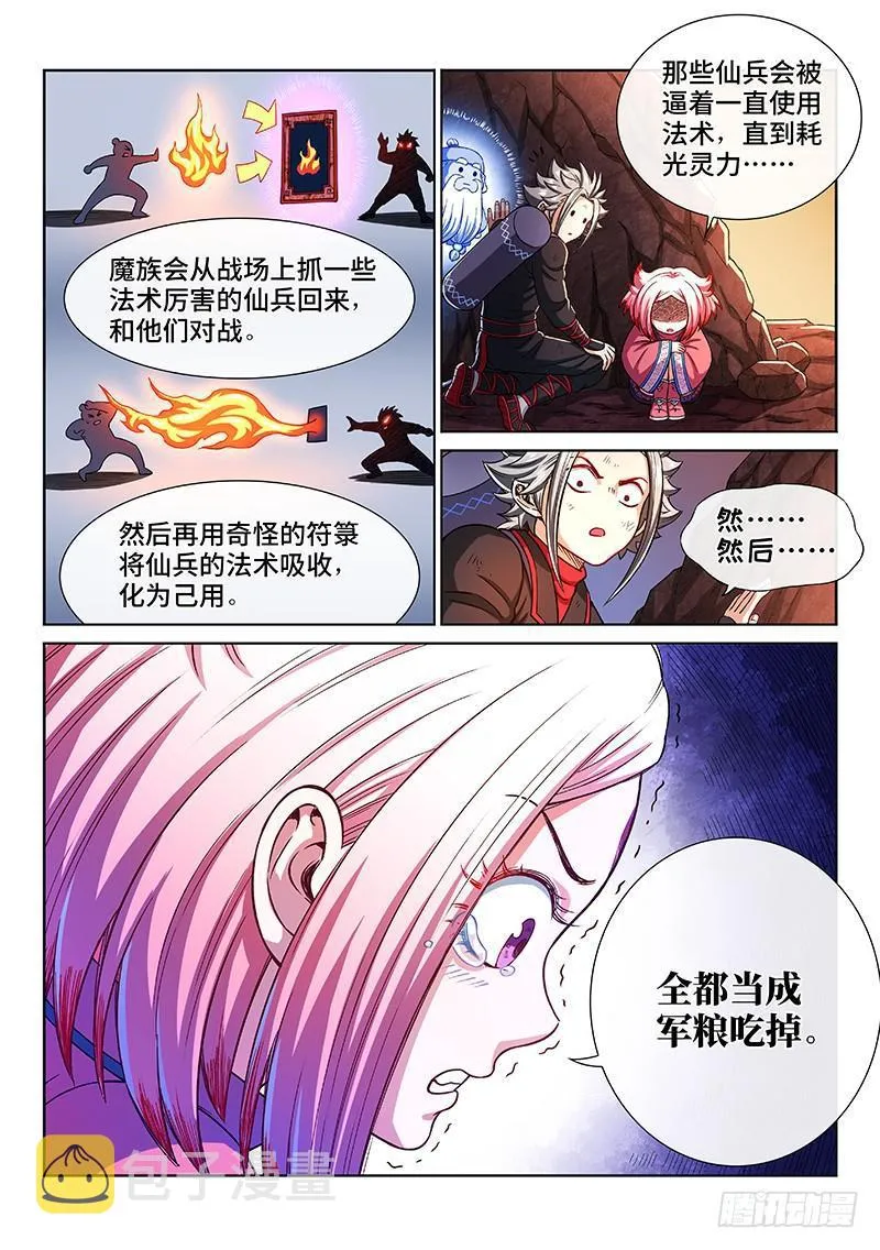 第二一四话·捡个拖油瓶 第15页