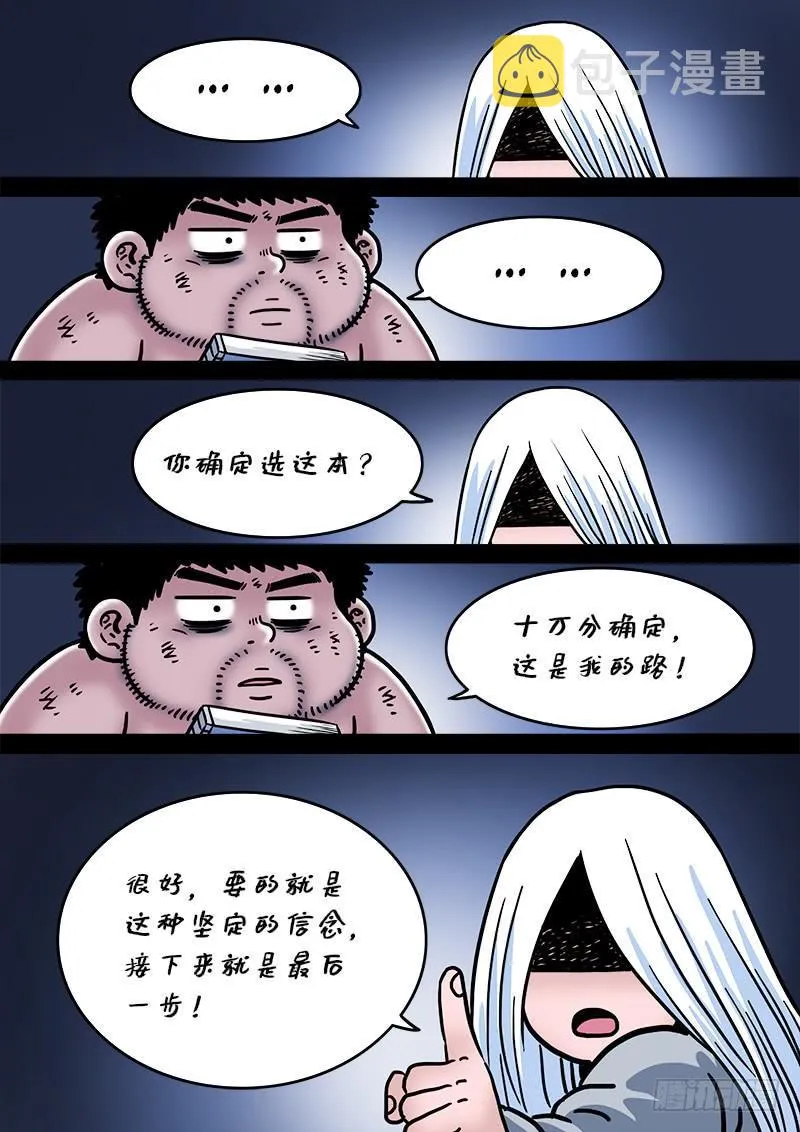 第二一四话·捡个拖油瓶 第18页