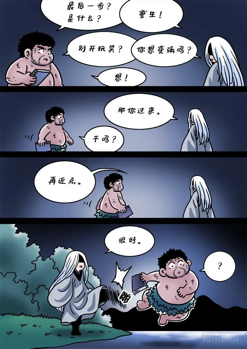 第二一四话·捡个拖油瓶 第19页