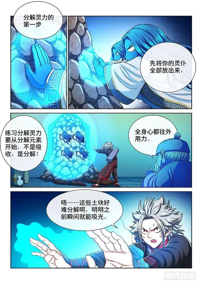 第二一三话·任重道远 第2页