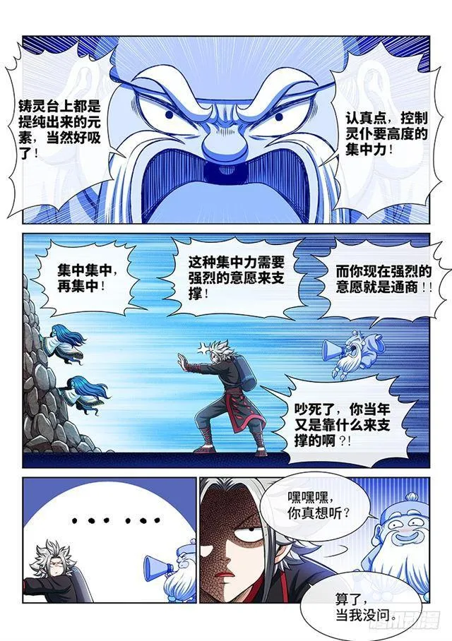 第二一三话·任重道远 第3页