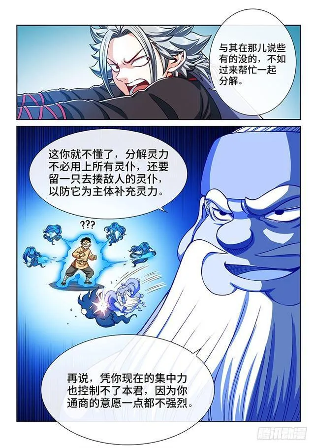 第二一三话·任重道远 第4页