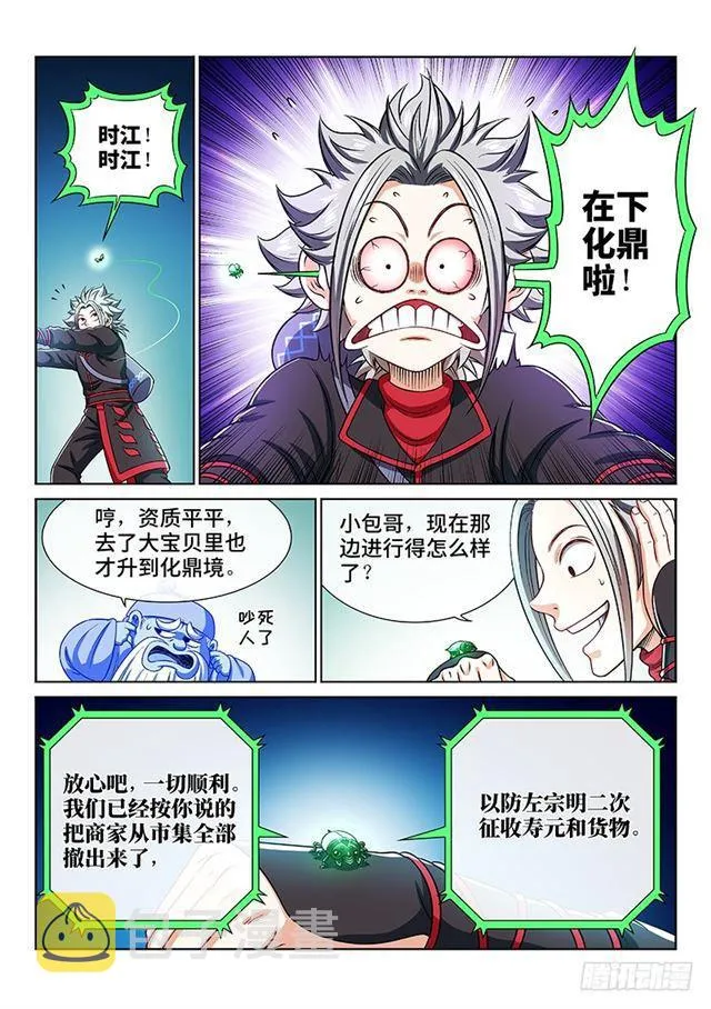 第二一三话·任重道远 第5页
