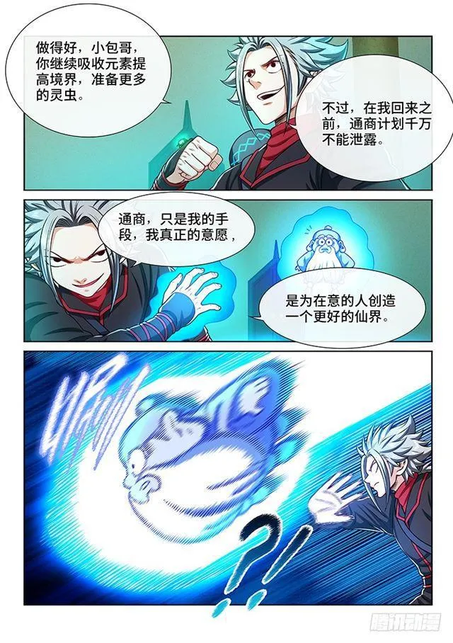 第二一三话·任重道远 第6页