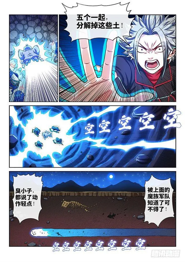 第二一三话·任重道远 第7页