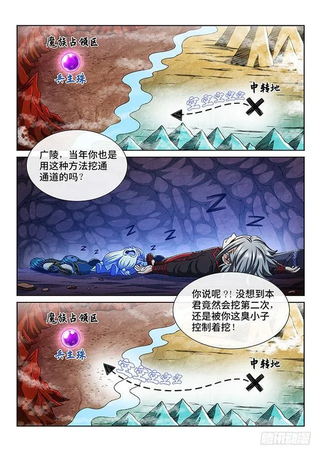 第二一三话·任重道远 第8页