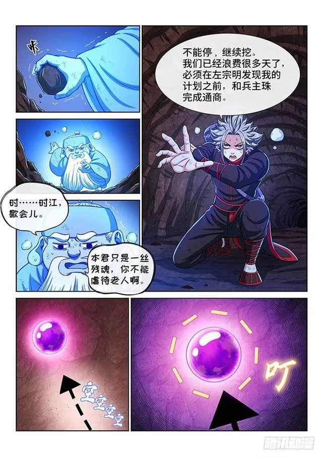 第二一三话·任重道远 第9页