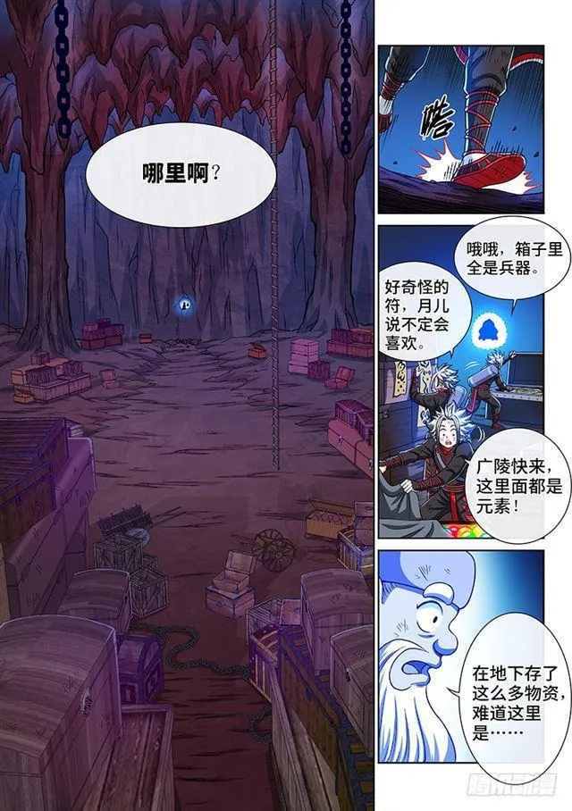 第二一三话·任重道远 第11页