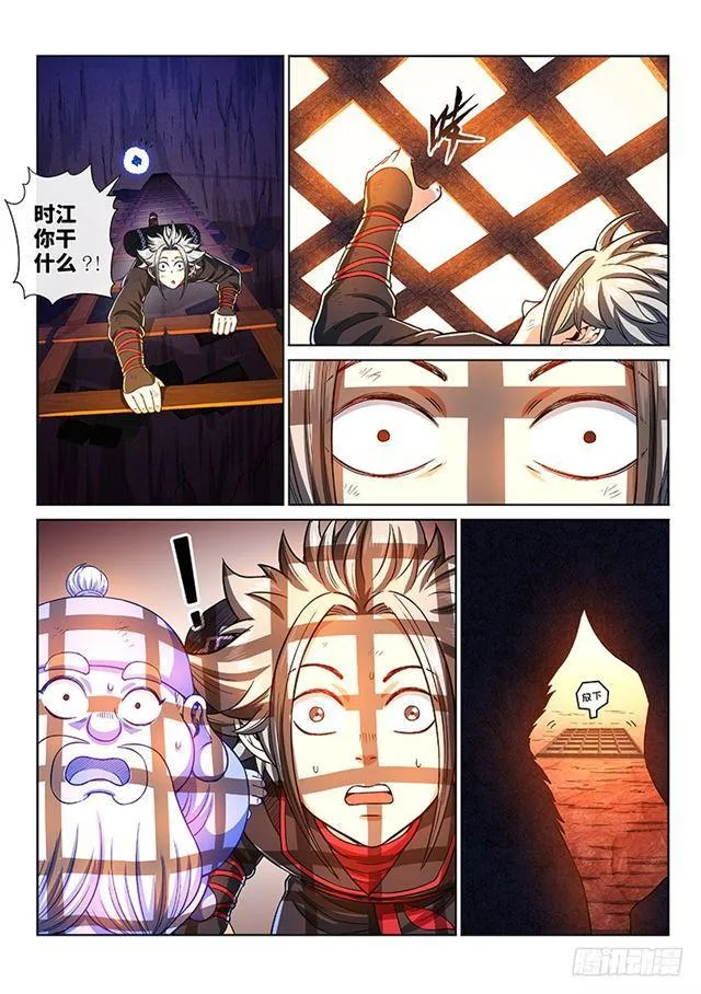 第二一三话·任重道远 第12页