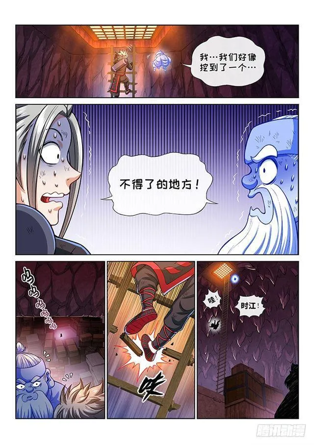 第二一三话·任重道远 第13页