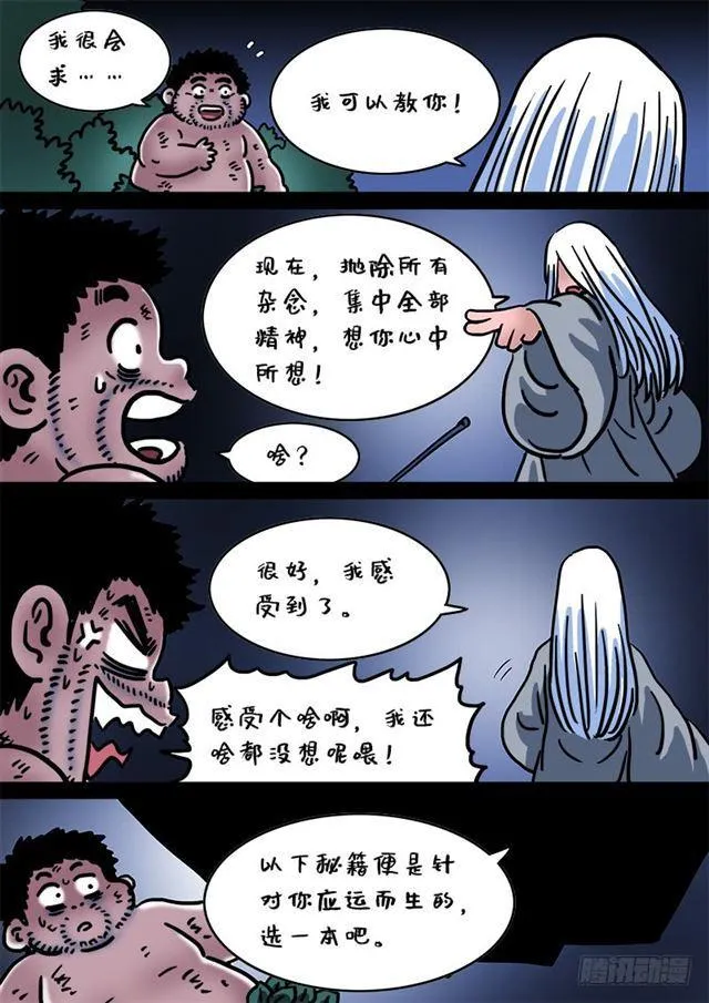第二一三话·任重道远 第18页