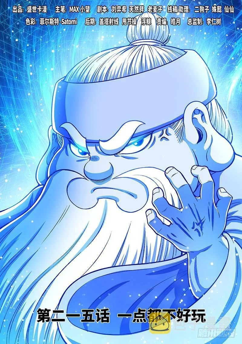 第二一五话·一点都不好玩 第1页