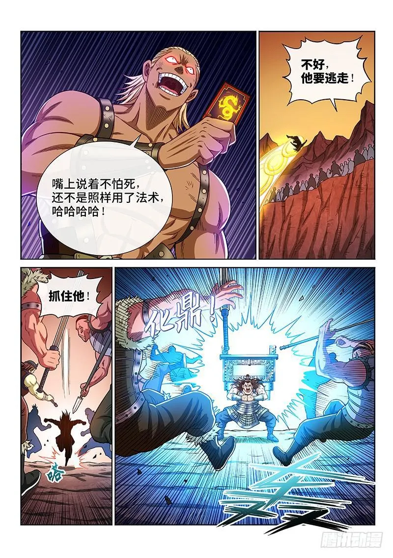 第二一五话·一点都不好玩 第2页